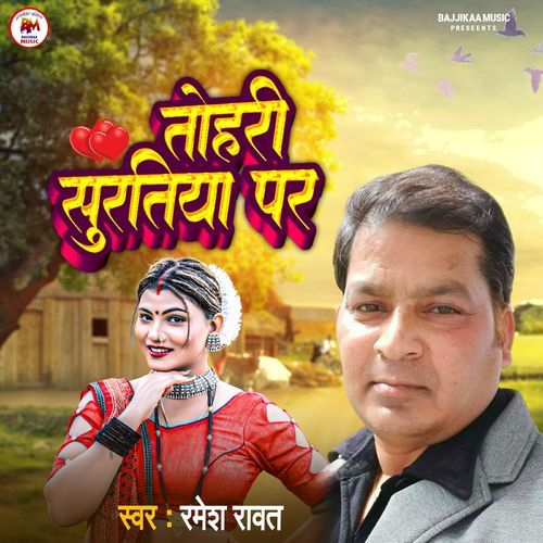 Toharee Suratiya Par (Studio)