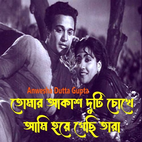 Tomar Akash Duti Chokhe