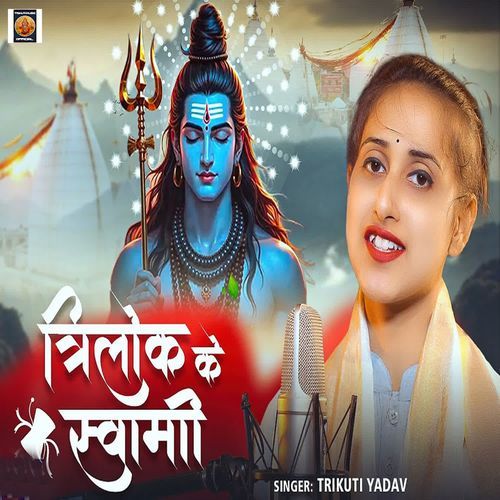 Trilok Ke Swami