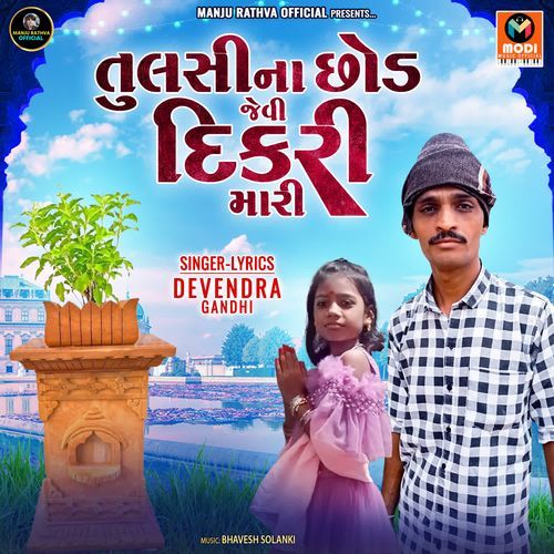 Tulsi Na Chhod Jevi Dikri Mari