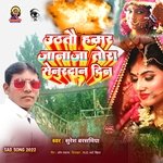 Uthtau Hamar Janaja Tora Senurdan din (Maithili sad song)