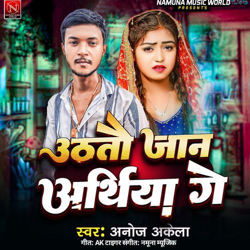Uthtau Jaan Arthiya Ge