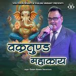 Vakratunda Mahakaya