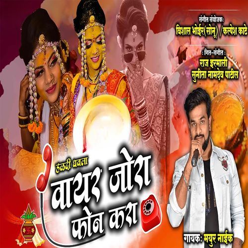 Vayar Jora Phone Kara