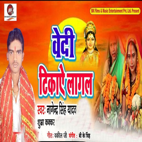 Vedi Tikaye Lagal - Single