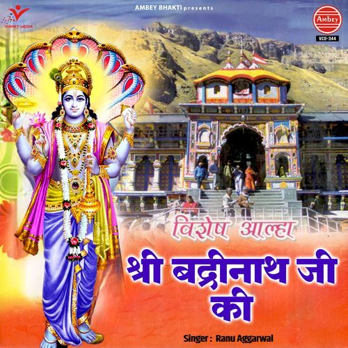 Vishesh Aalha Shri Badrinath Ji Ki