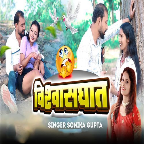 Vishwasghaat