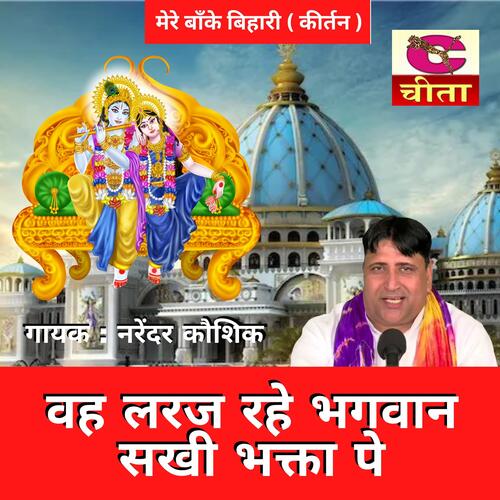 Wah Laraj Rahi Bhagawan Sakhi Bhakt Pe