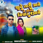 Yaade Tari Aave Te Monam Vichar Aave