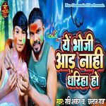 Ye Bhouji Aad Nahi Dhariha Ho