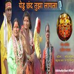 Yedu Chhand Tuza Lagala