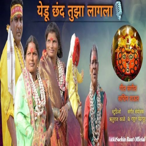 Yedu Chhand Tuza Lagala