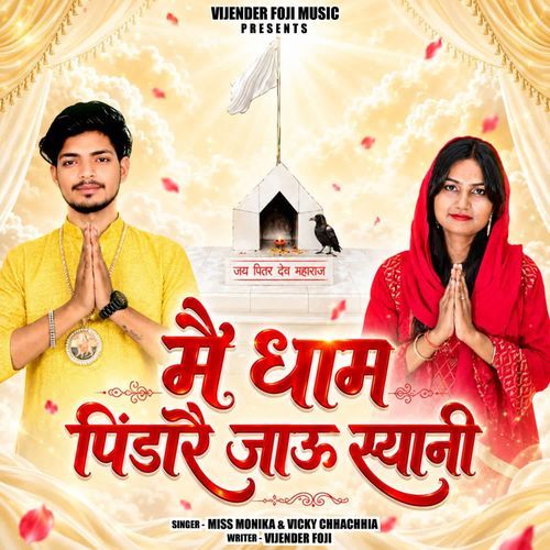 mai dhaam pindaare jau shyaana