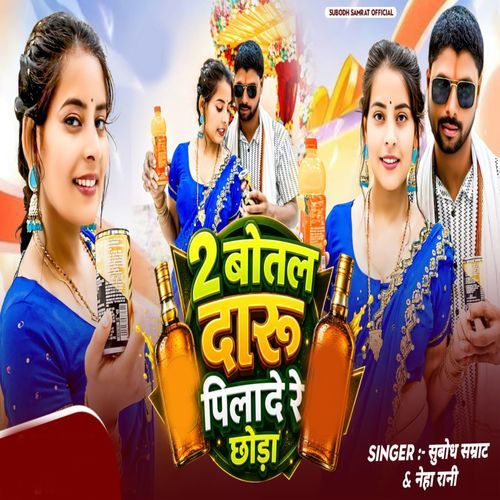 2 Botal Daru Pilade Re Chhora