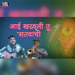 Aai Kharavli Tu Satvachi