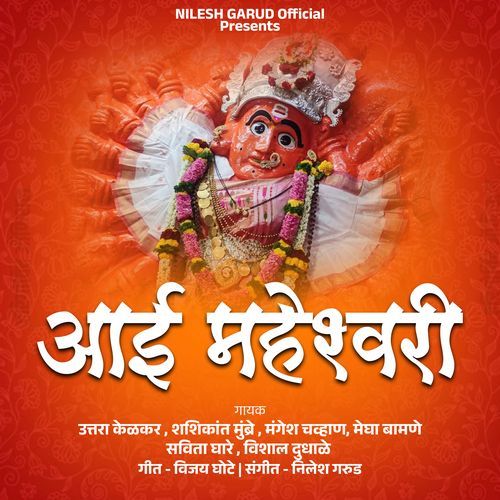 Aai Maheshwari