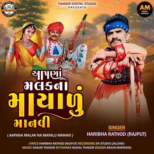 Aapana Malak Na Mayalu Manavi