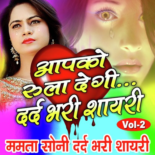 Aapko Rula Degi Dard Bhari Shayari (Mamta Soni Dard Bhari Shayari, Vol. 2)