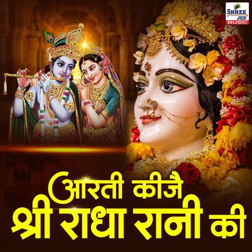 Aarti Kijai Shri Radha Rani Ki