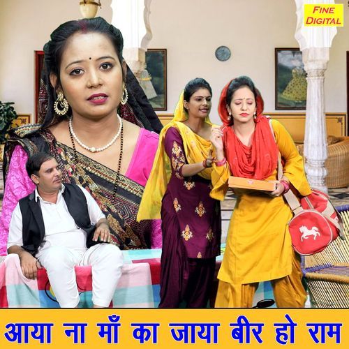 Aaya Na Maa Ka Jaya Beer Ho Ram