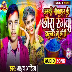 Abaki Naubatpur Ke Chhauda Rangawa Dalatau Ge Chhaudi (Holi)-RSIpCD0CBwM