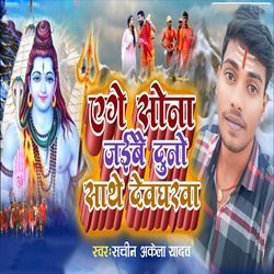 Age Sona Jaibau Duno Sathe Dewagharwa