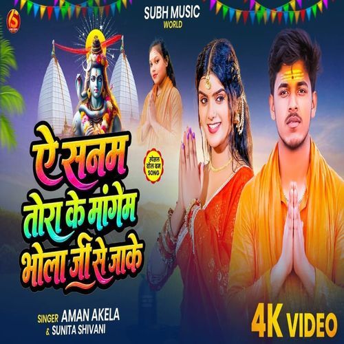 Ai Sanam Tora K Mangem Bhola G Se Jake