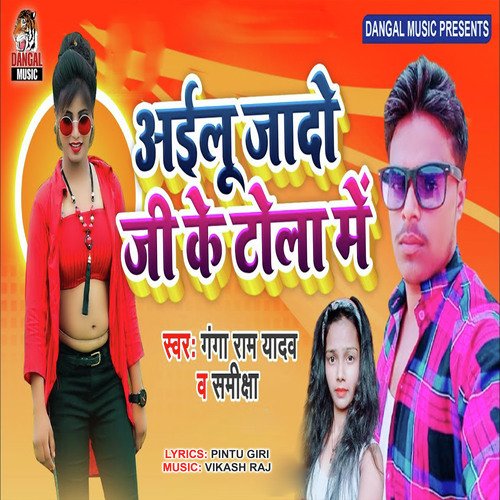 Ailu Jado Ji Ke Tola Me (Bhojpuri Song)
