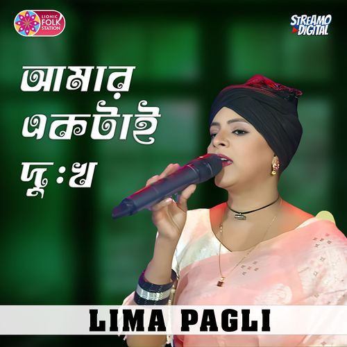Amar Ektai Dukkho