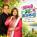 Amar Ma Rajkonna