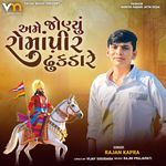 Ame Jonyu Romapir Dhunkdare