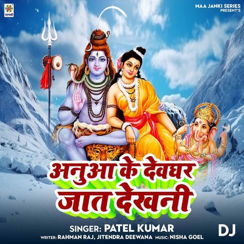 Anua Ke Devghar Jat Dekhani DJ_poster_image