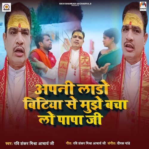 Apni Lado Bitiya Se Mujhe Bacha Lo Papa Ji