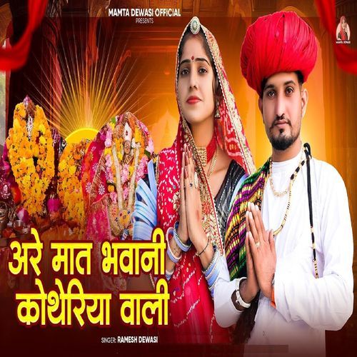 Arey Maat Bhawani Kotheriya Wali