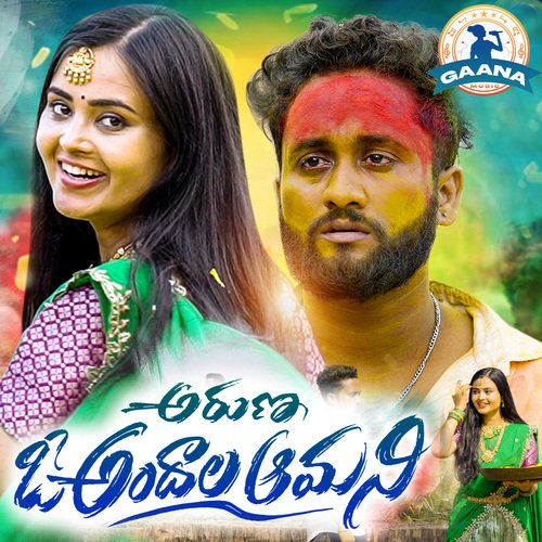 Aruna O Andhala Amani_poster_image