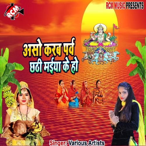 Usha ke gussa chhath ghate