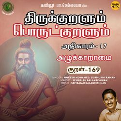 Azhukkaaraamai Kural - 169 (From &quot;Thirukkuralum Porutkuralum&quot;)-HBkiRDIHBXE