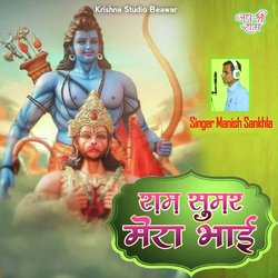 राम सुमर मेरा भाई-E1wjRRBfQGk