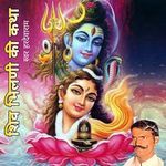 शिव भीलनी की कथा , Pt. 4