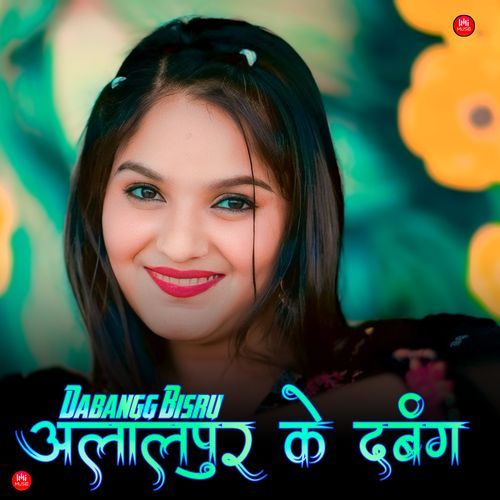 अलालपुर के दबंग
