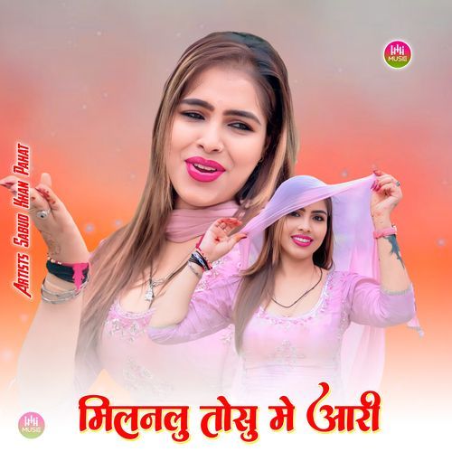 मिलनलु तोसु मे आरी