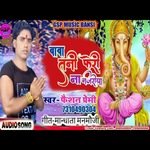 Baba Tani feri Na Najariya (Bhagti song)