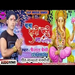 Baba Tani feri Na Najariya (Bhagti song)