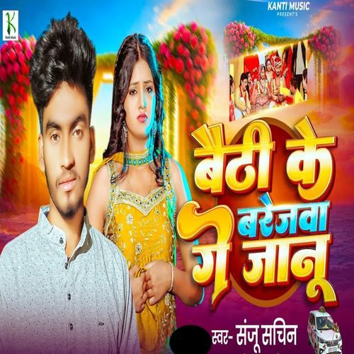 Baithi Ke Barejwa Ge Janu