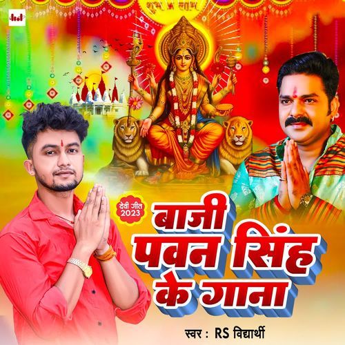 Baji Pawan Singh Ke Gana