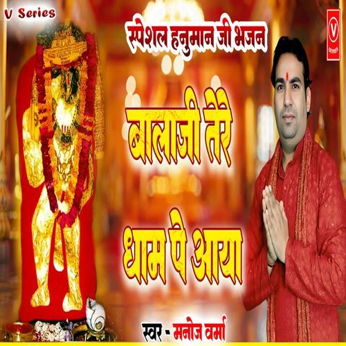 Bala Ji Tere Dham Pe Aaya