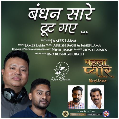 Bandhan Saare (First Love)