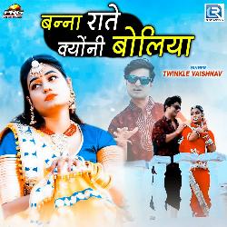 Banna Raate Kyoni Boliya
