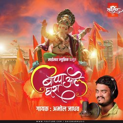 Bappa Aale Ghara-OzotVxlRcHI