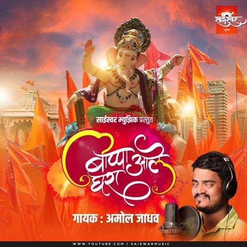 Bappa Aale Ghara (Studio)